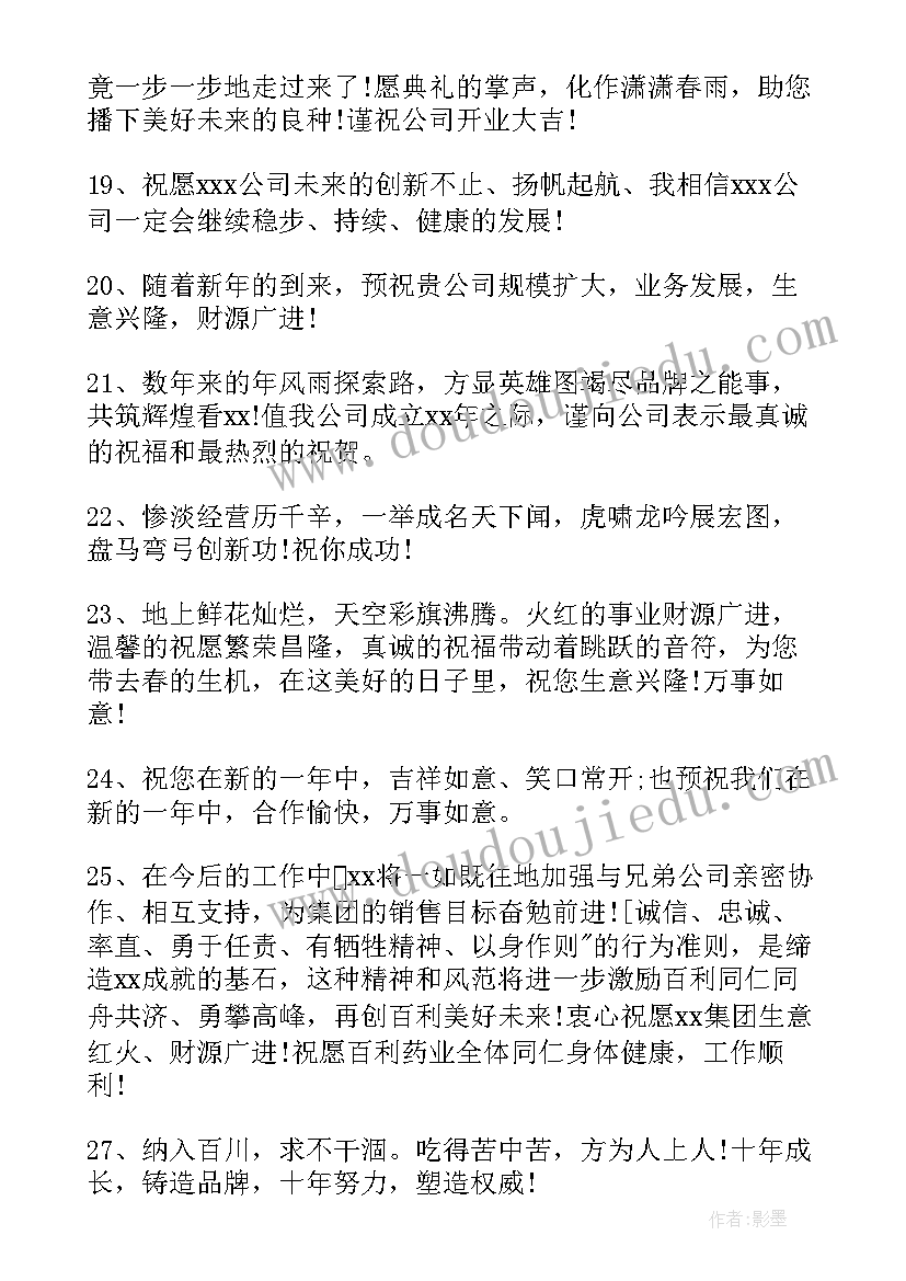 2023年公司成立十周年方案 公司成立十周年贺词(实用10篇)