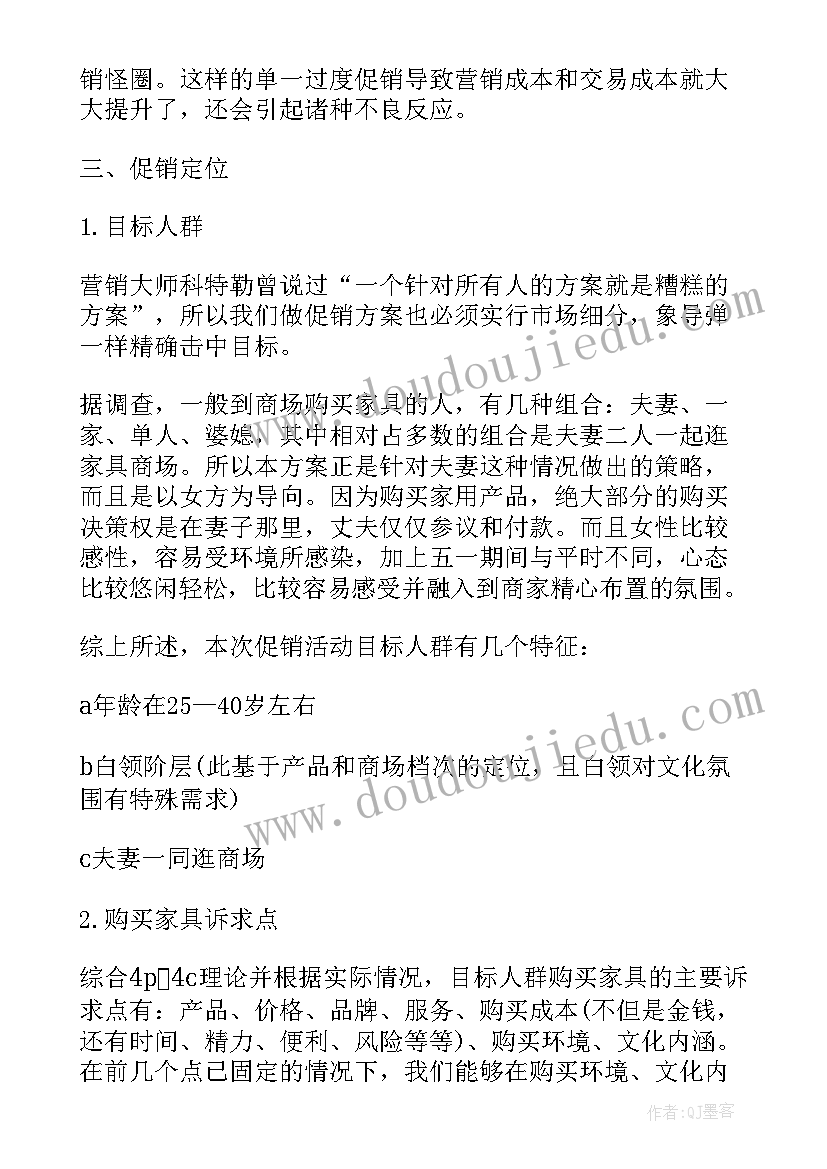 最新家具类活动方案 家具活动方案(实用5篇)