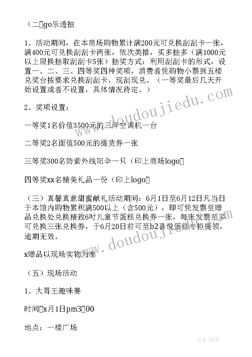 疫情活动方案促销(汇总5篇)