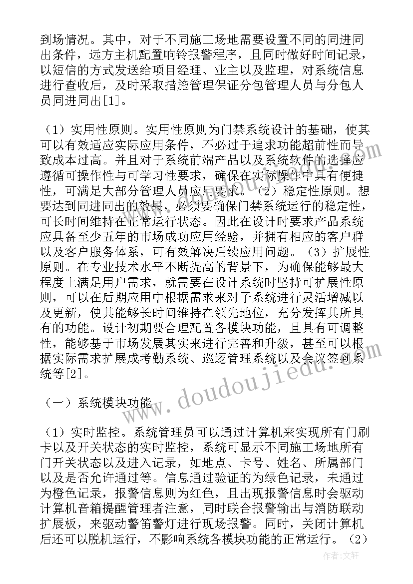 防雷系统工作原理 管理系统设计方案(通用5篇)