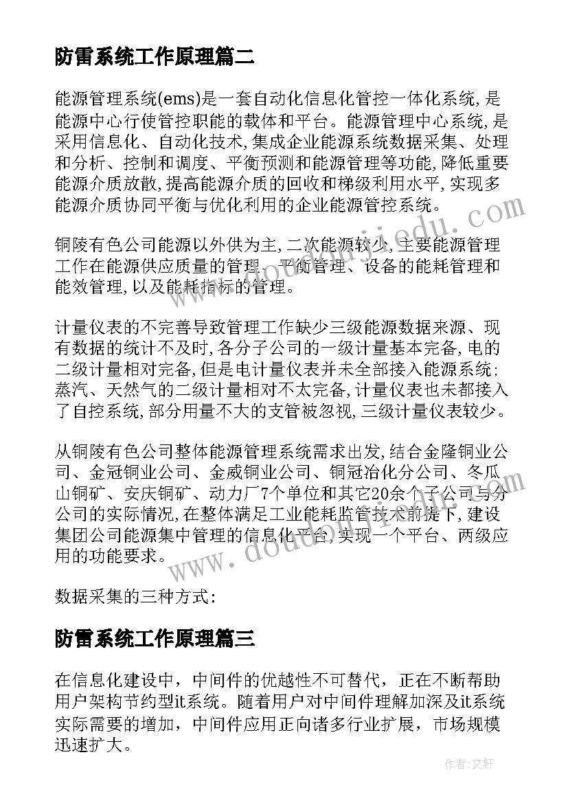 防雷系统工作原理 管理系统设计方案(通用5篇)