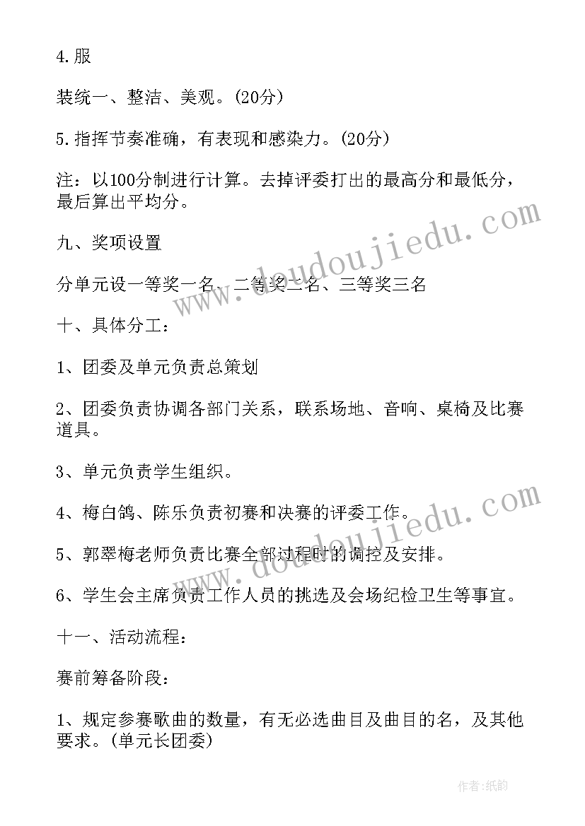 最新班级歌唱比赛活动策划书(大全6篇)