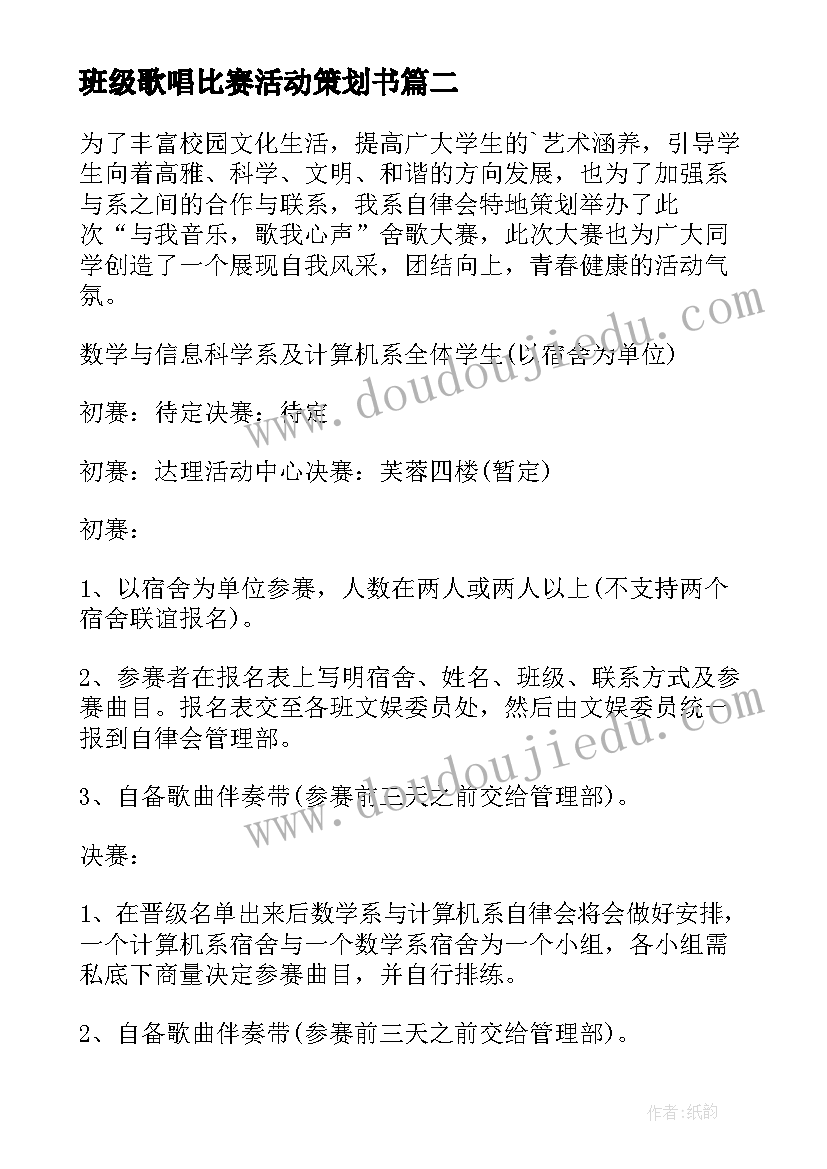 最新班级歌唱比赛活动策划书(大全6篇)