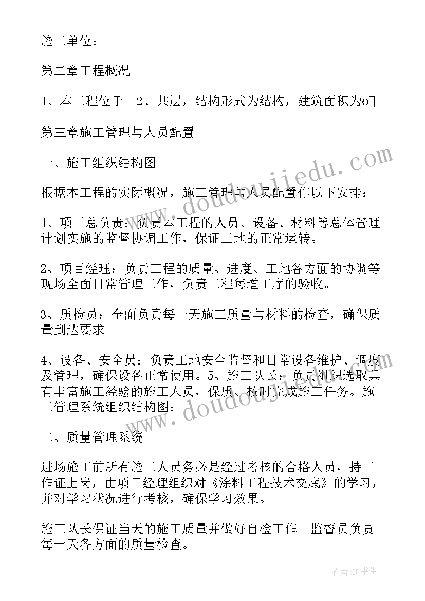 外墙伸缩缝施工方案及流程(模板5篇)