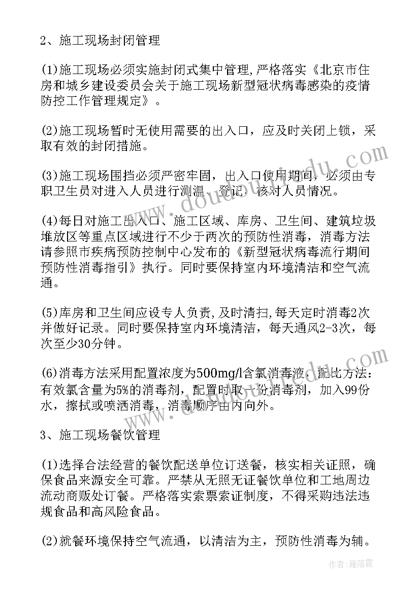 2023年亮化方案包括哪些内容 疫情防控工作方案及防控措施(通用6篇)