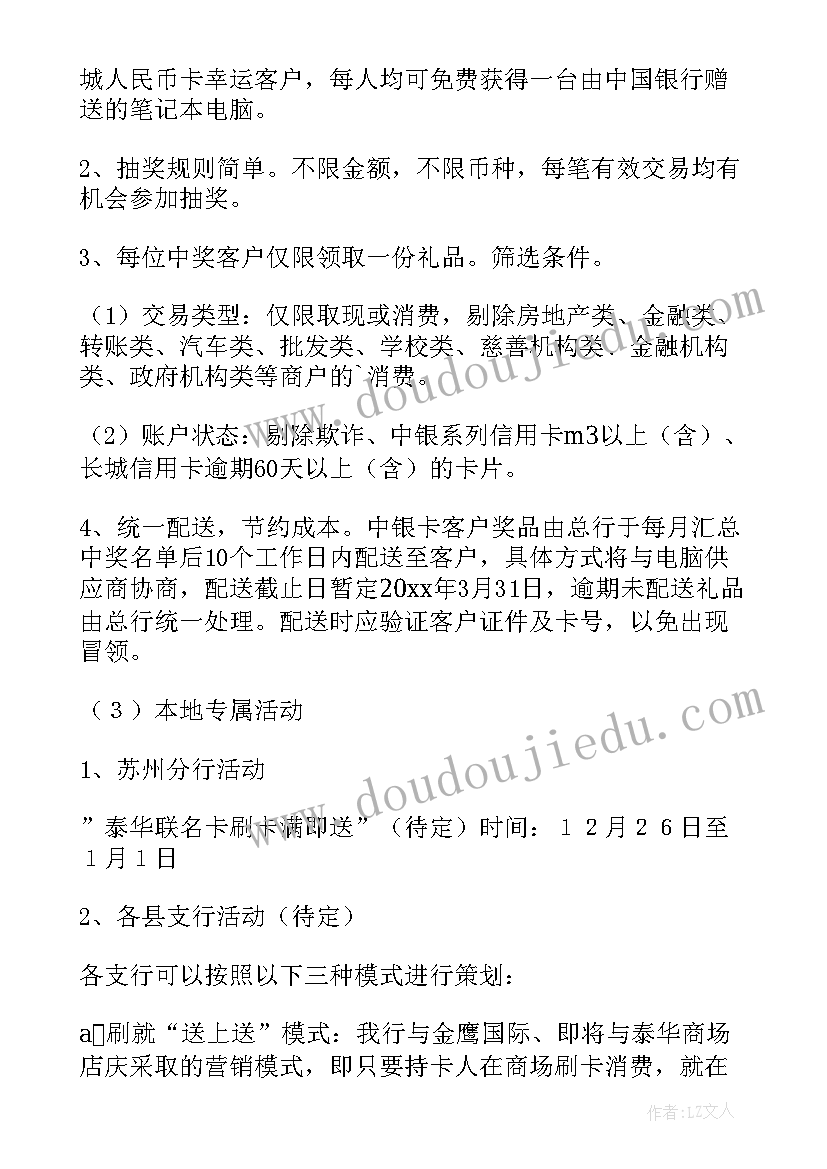 银行厅堂活动方案(优质5篇)