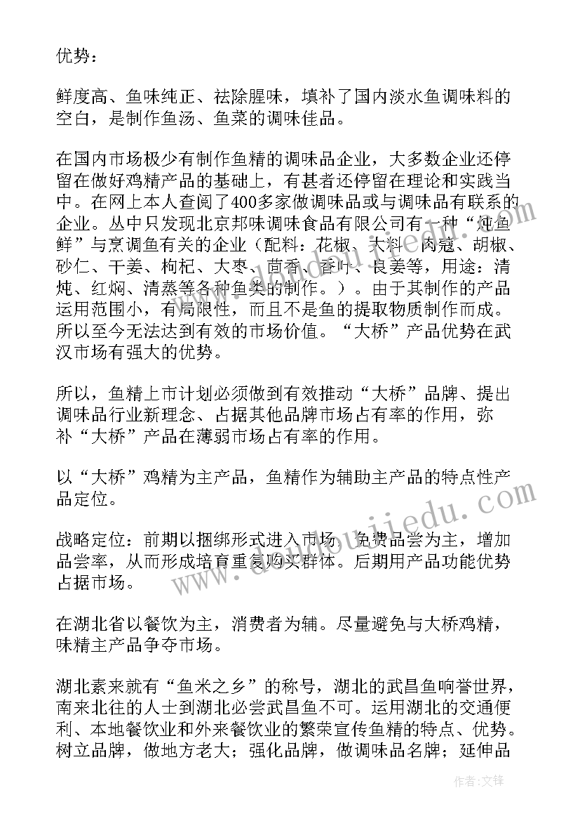 最新计划方案表格(精选7篇)