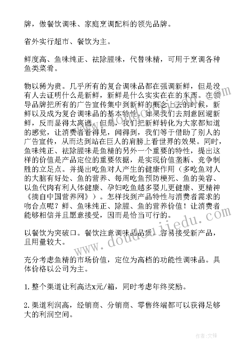 最新计划方案表格(精选7篇)