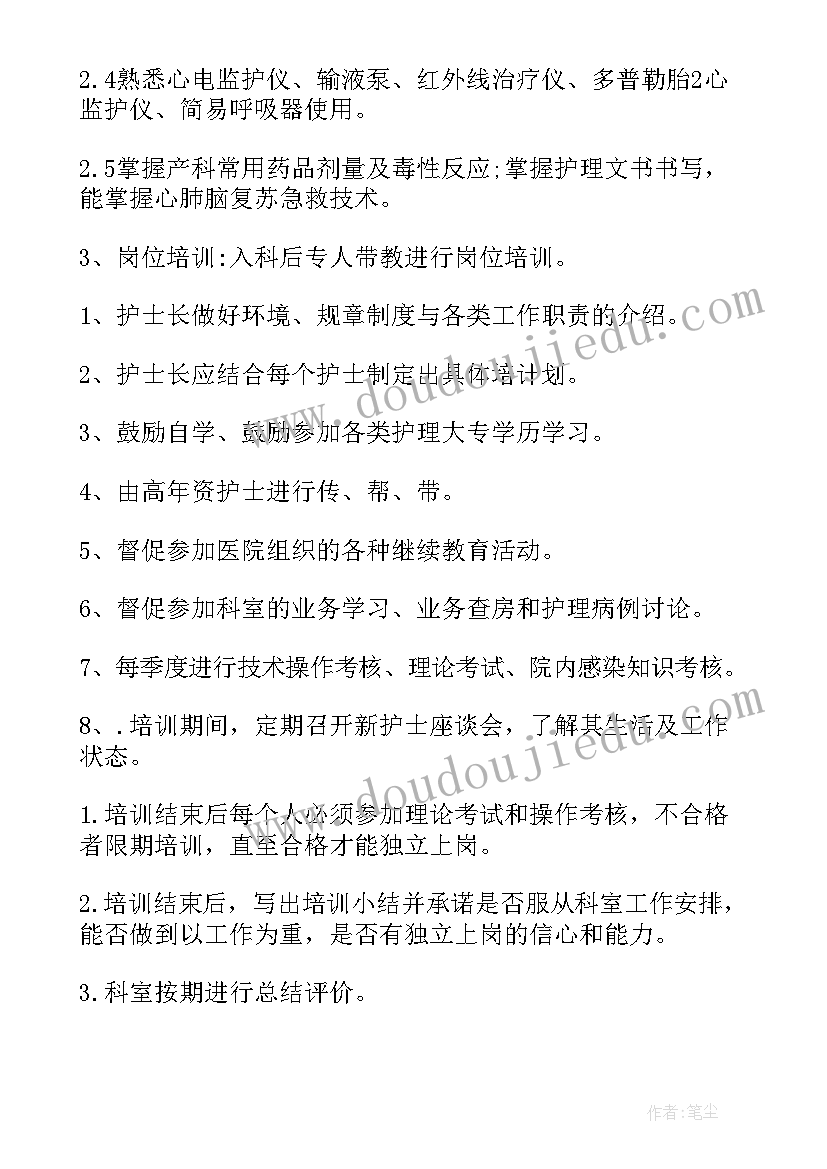 2023年培训生培训计划方案(模板9篇)