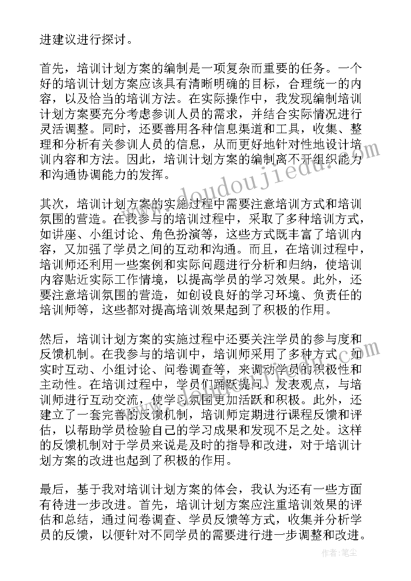 2023年培训生培训计划方案(模板9篇)