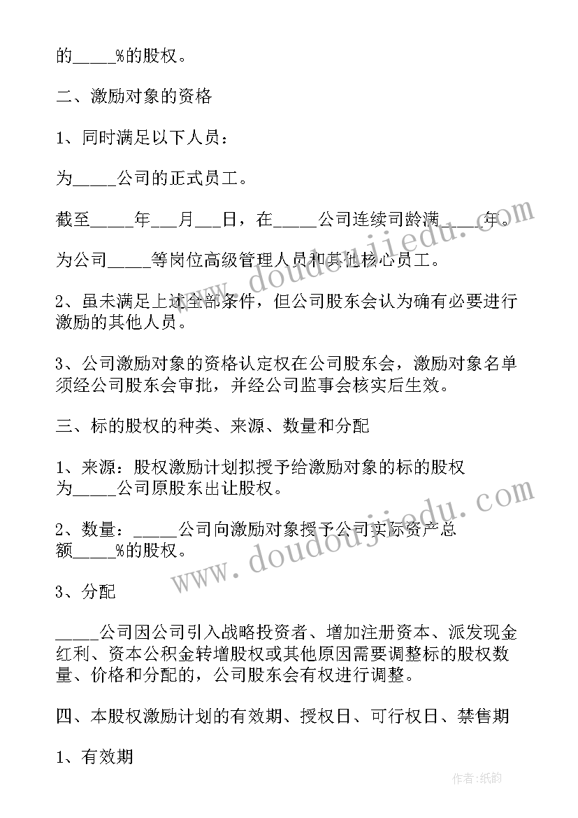 新荣耀股权激励 上市公司股权激励方案(优秀5篇)