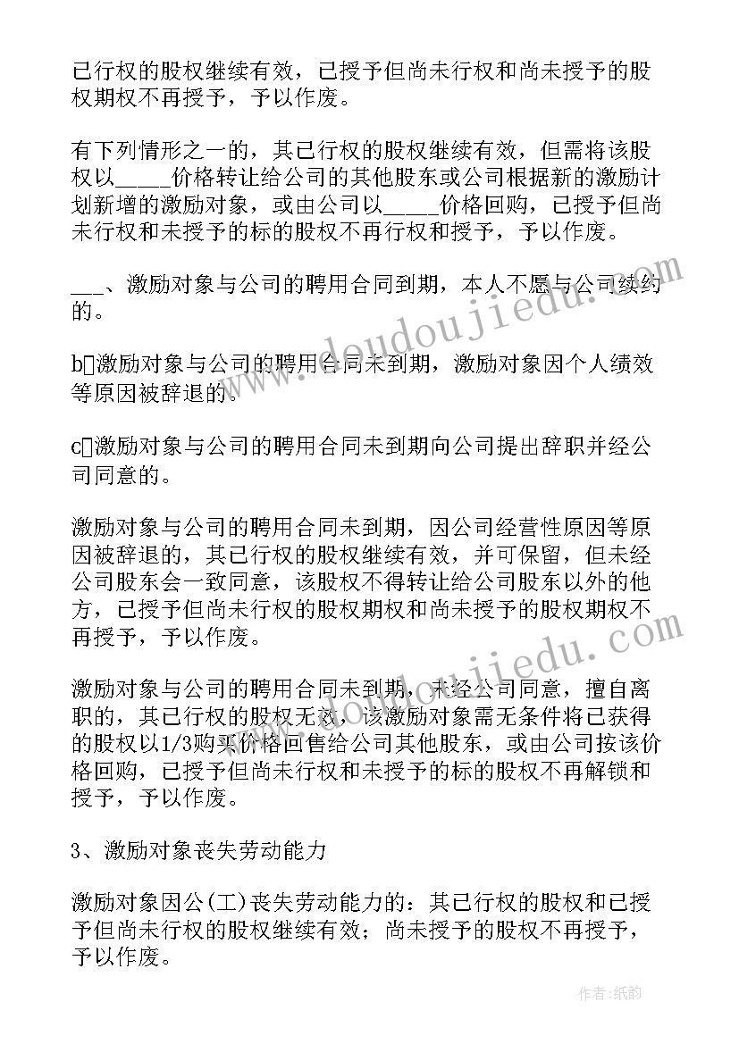 新荣耀股权激励 上市公司股权激励方案(优秀5篇)