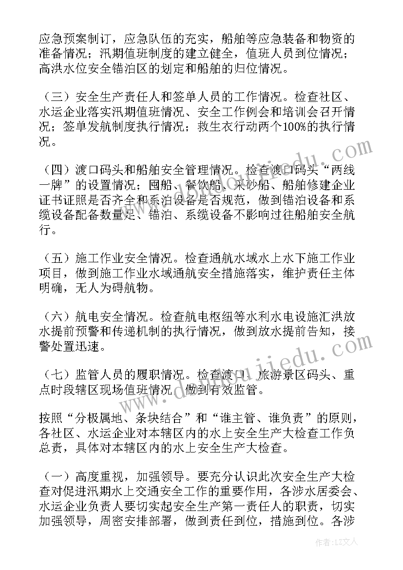 检查方案名称 安全检查方案(大全8篇)