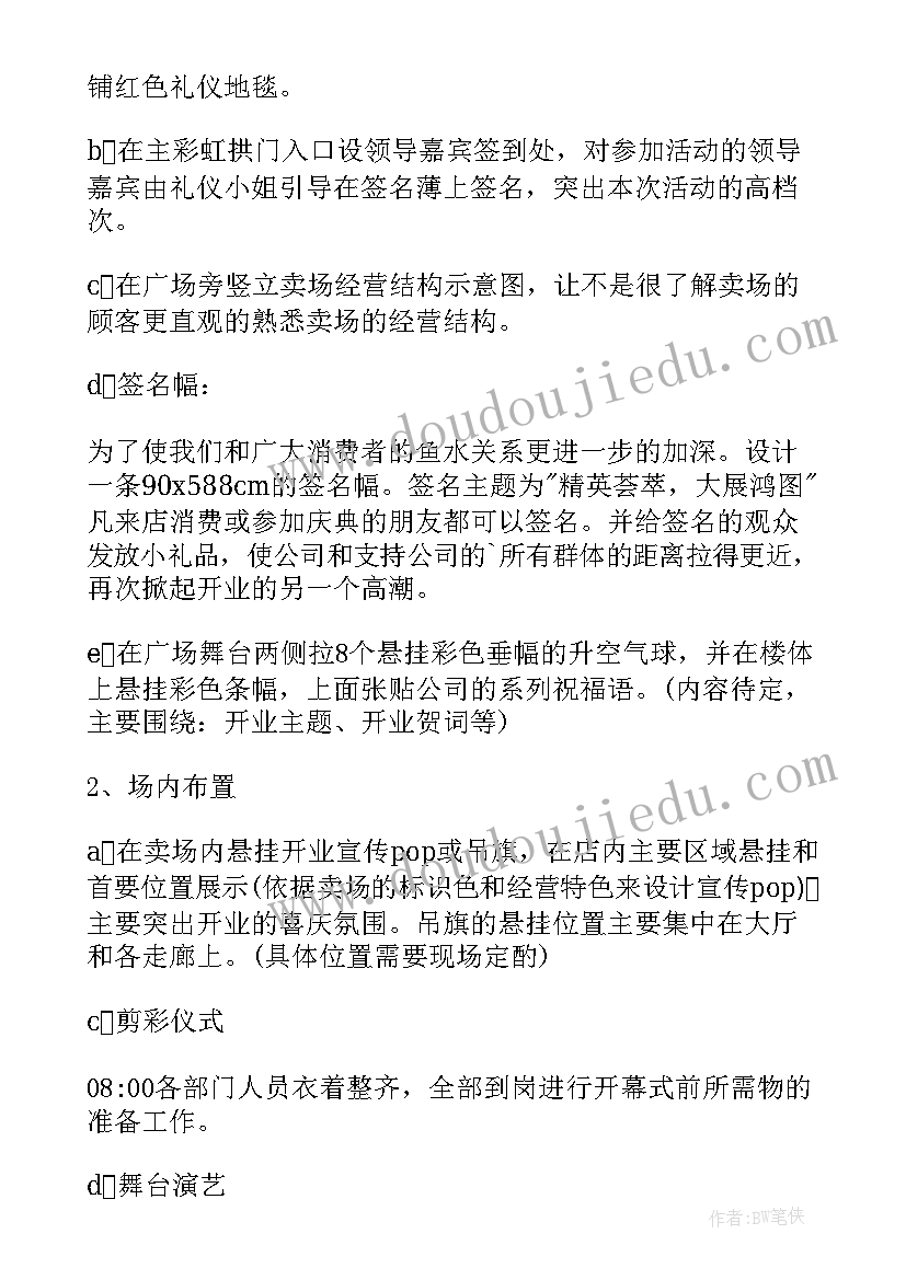 2023年生鲜超市开业策划方案(大全5篇)