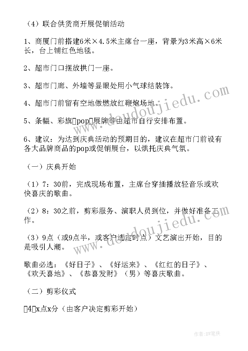 2023年生鲜超市开业策划方案(大全5篇)