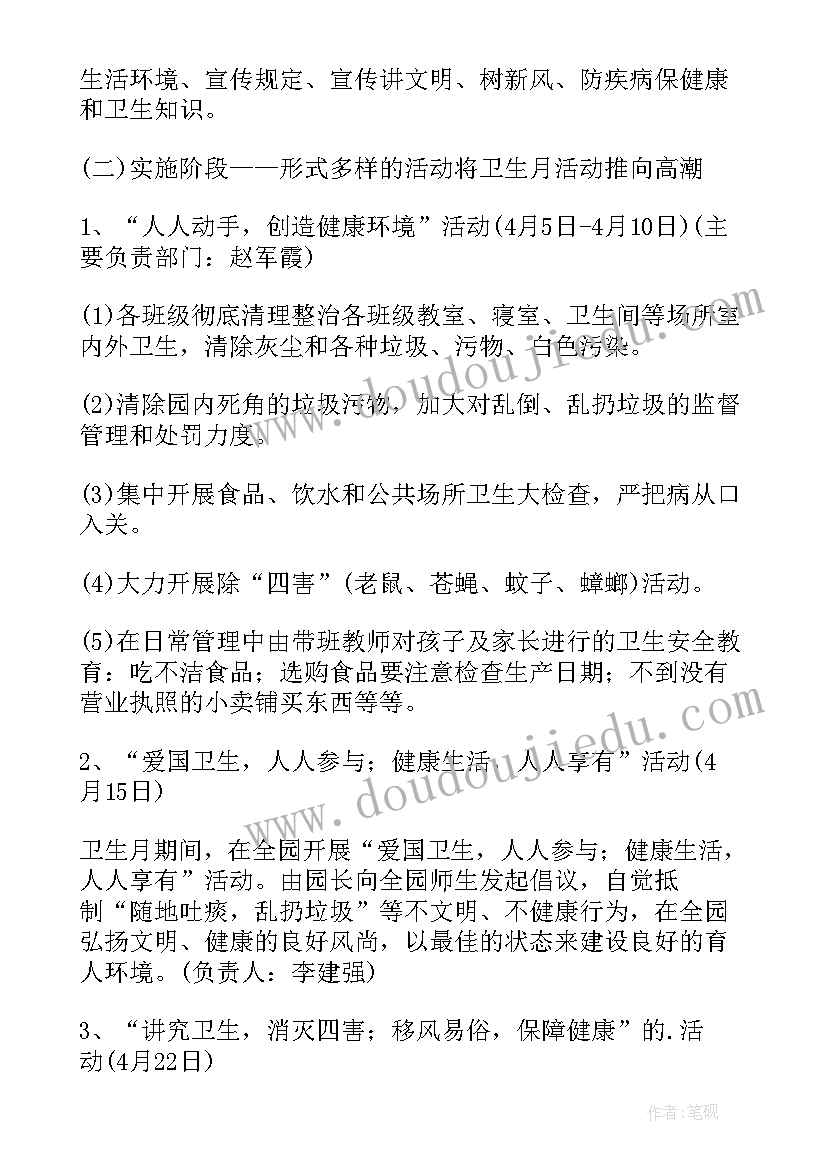 2023年春季爱国卫生运动方案设计 春季爱国卫生运动实施方案(通用5篇)