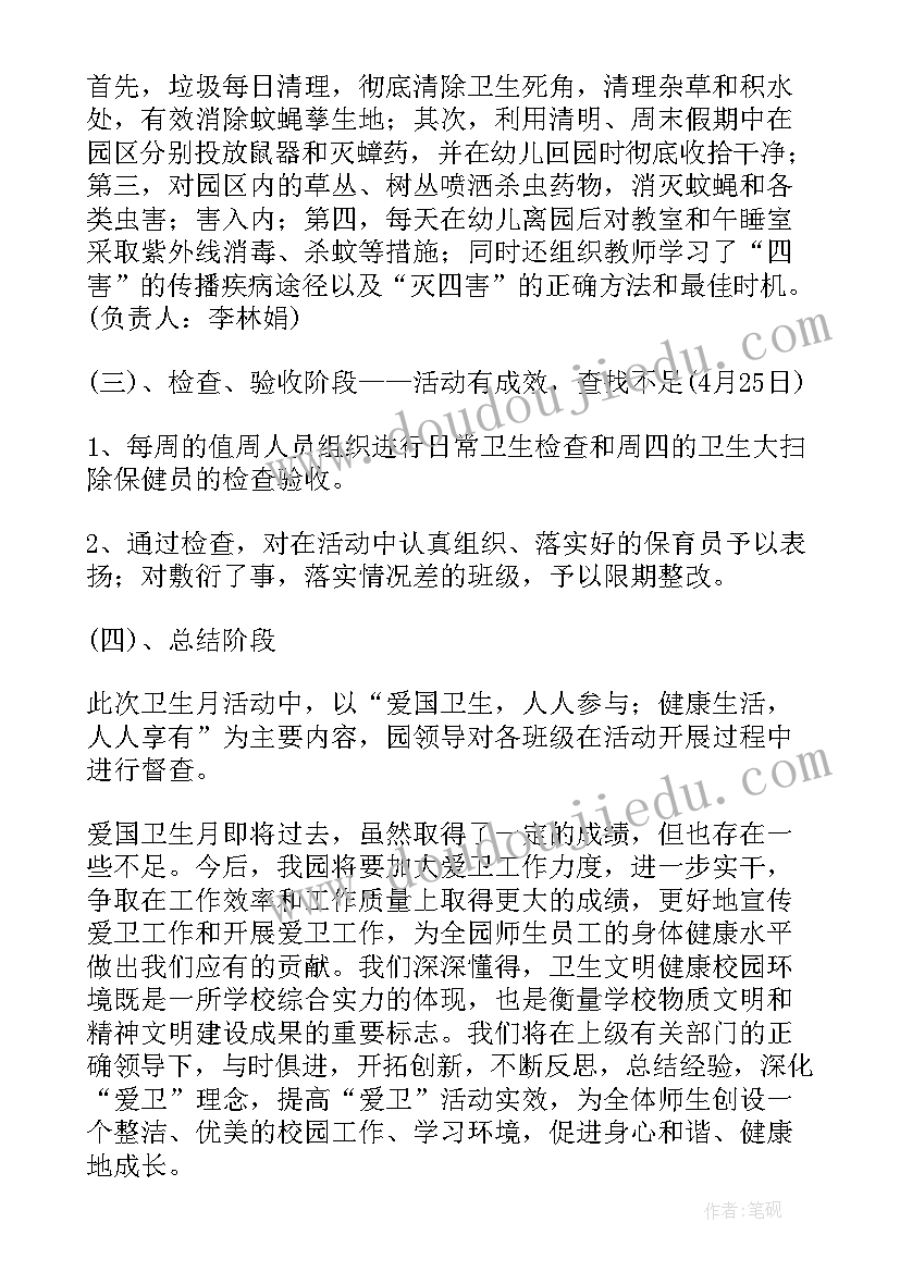 2023年春季爱国卫生运动方案设计 春季爱国卫生运动实施方案(通用5篇)