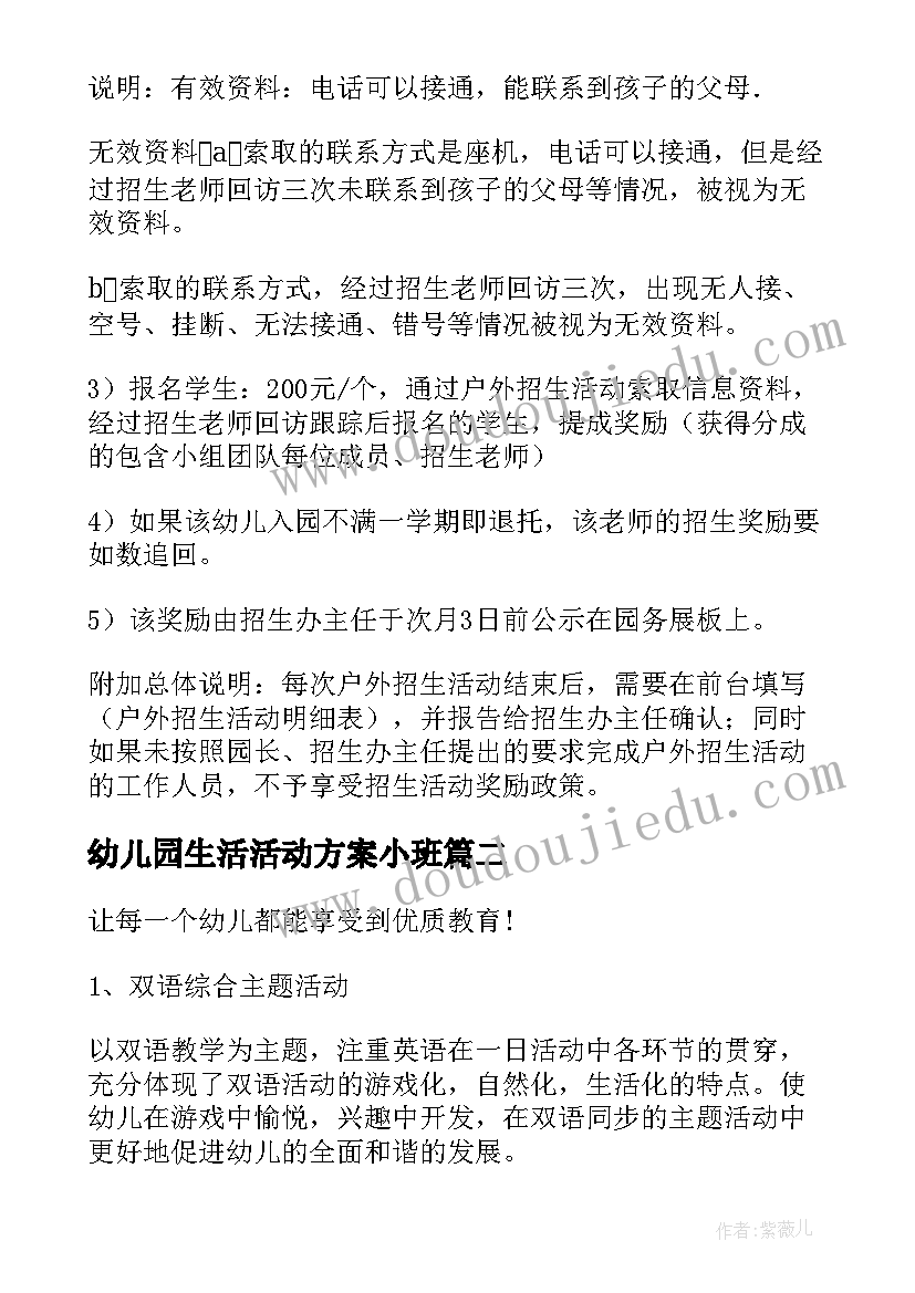 幼儿园生活活动方案小班 幼儿园招生活动方案(优秀5篇)