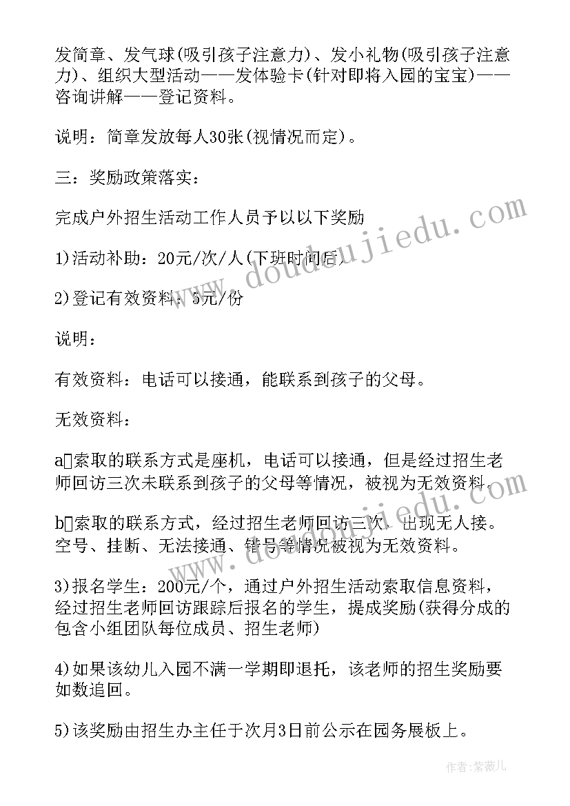 幼儿园生活活动方案小班 幼儿园招生活动方案(优秀5篇)