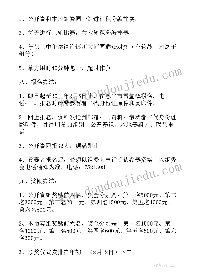 公司象棋比赛新闻稿 大学生象棋比赛策划书方案(优质5篇)