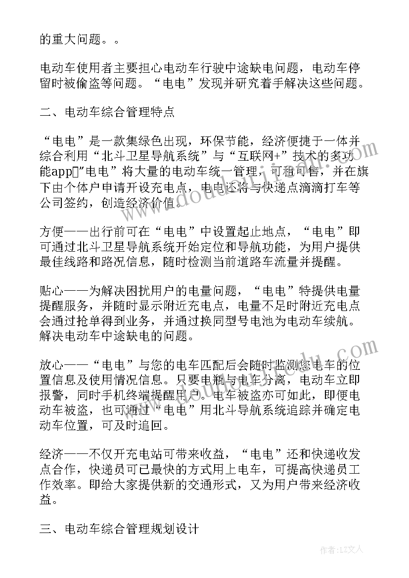 2023年项目投资融资方案 项目管理方案(汇总5篇)