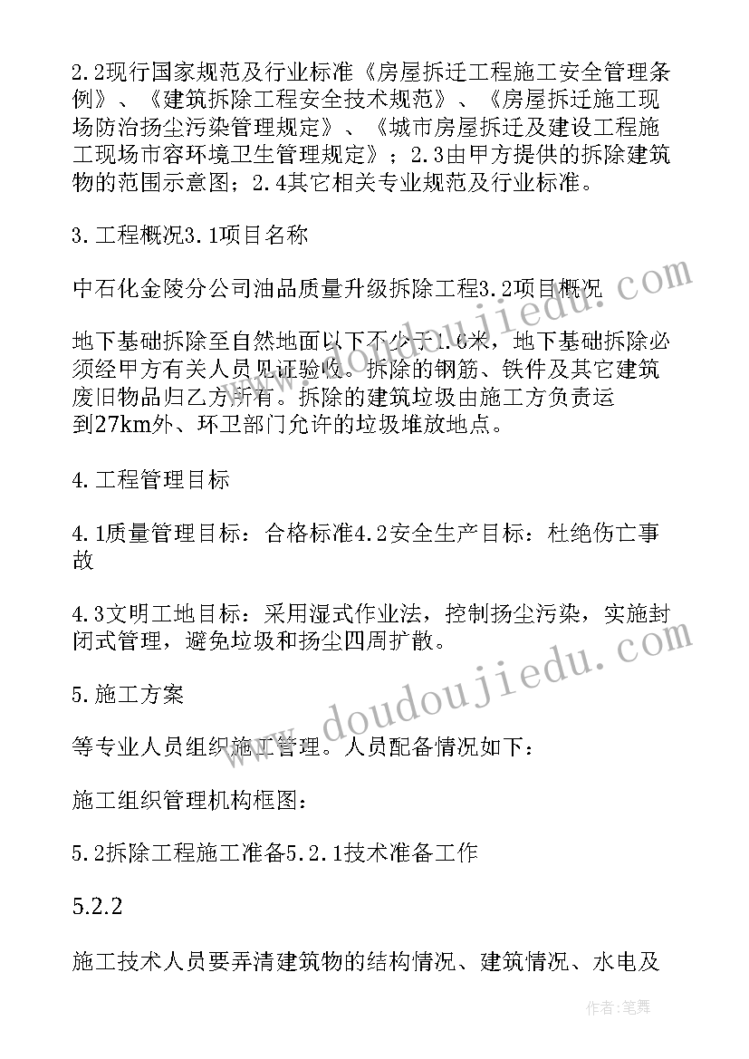 最新双层活动板房施工方案设计 活动板房拆除施工方案(大全5篇)