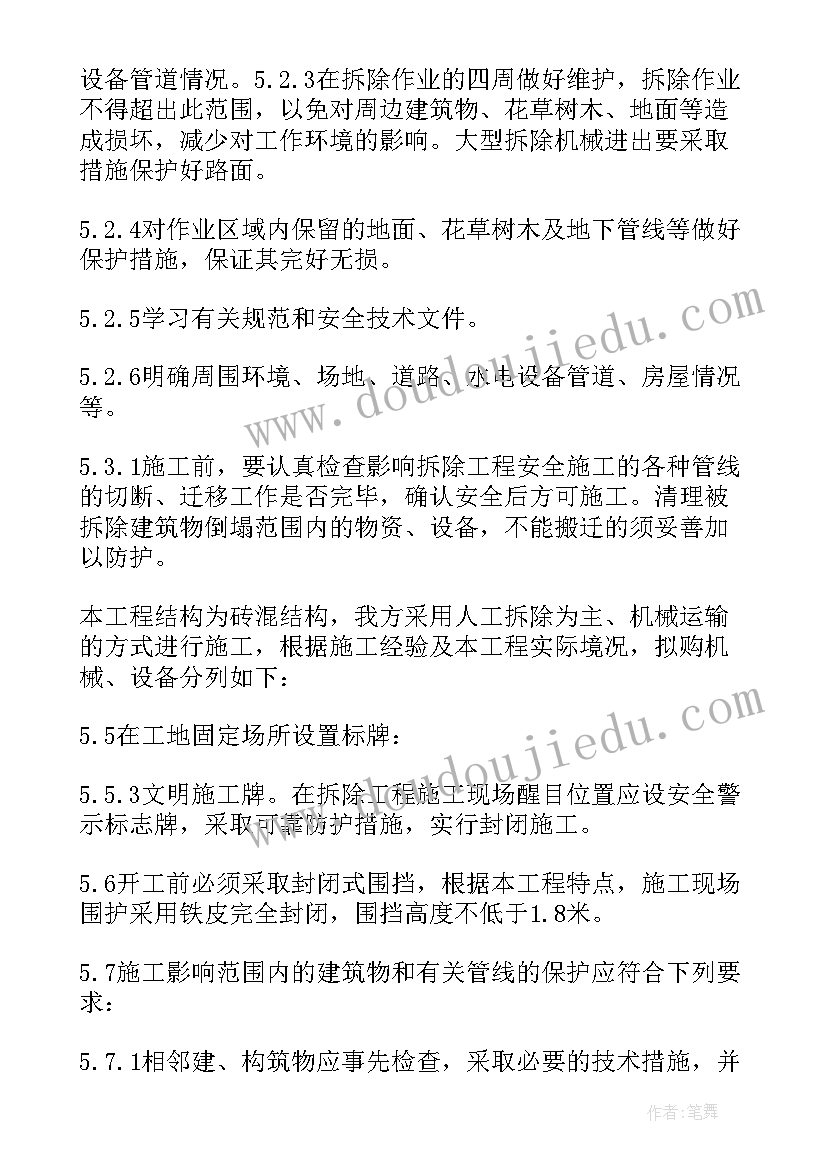 最新双层活动板房施工方案设计 活动板房拆除施工方案(大全5篇)