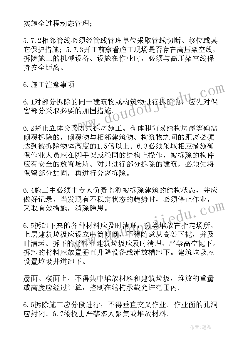 最新双层活动板房施工方案设计 活动板房拆除施工方案(大全5篇)