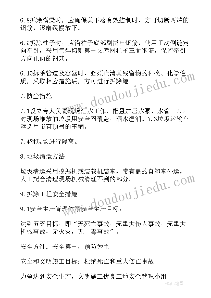 最新双层活动板房施工方案设计 活动板房拆除施工方案(大全5篇)