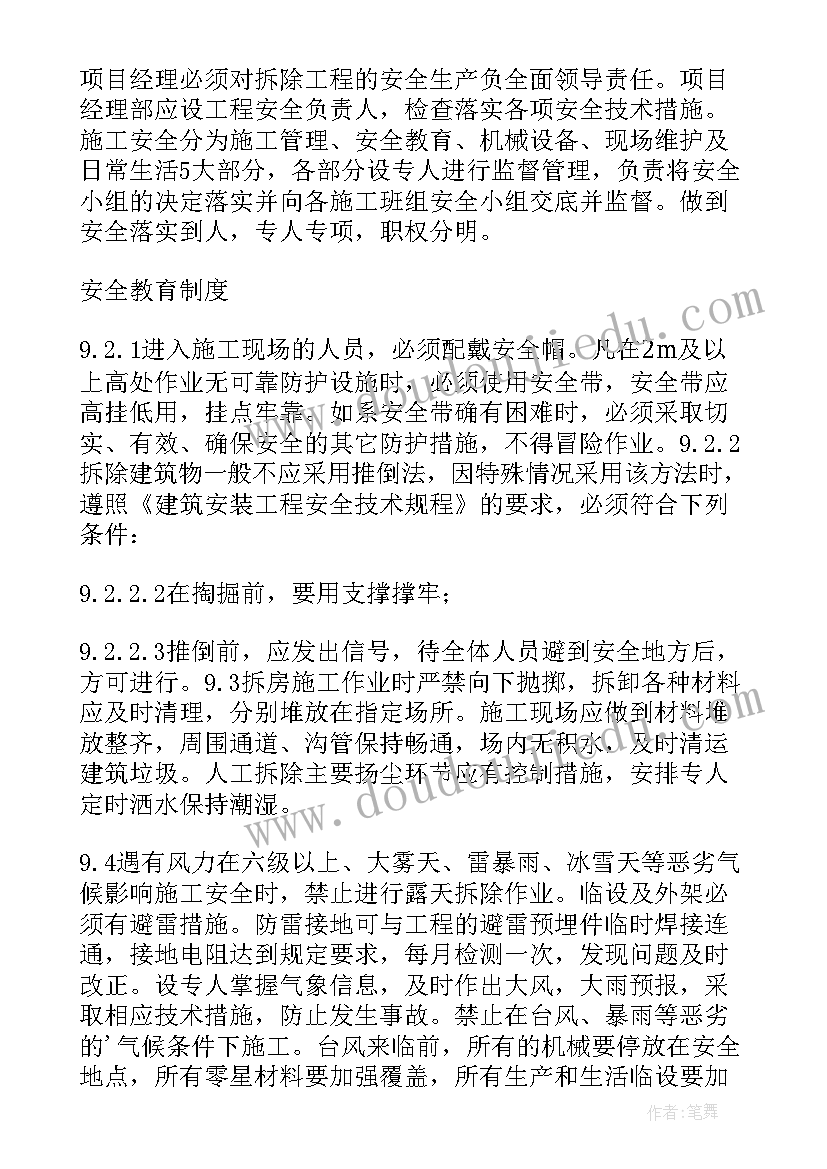 最新双层活动板房施工方案设计 活动板房拆除施工方案(大全5篇)