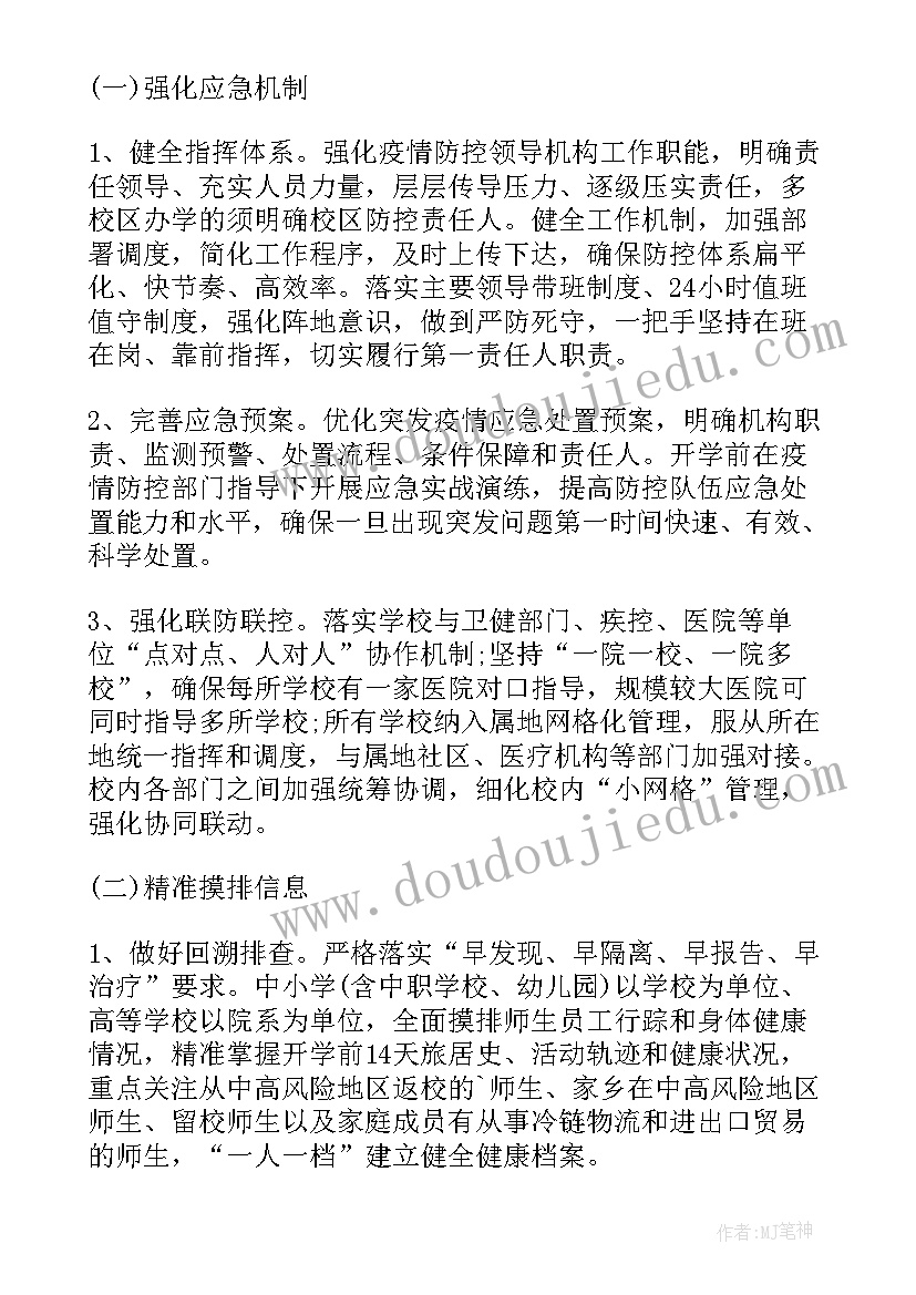 曾都区学校复学方案 学校疫情复学方案(优秀8篇)