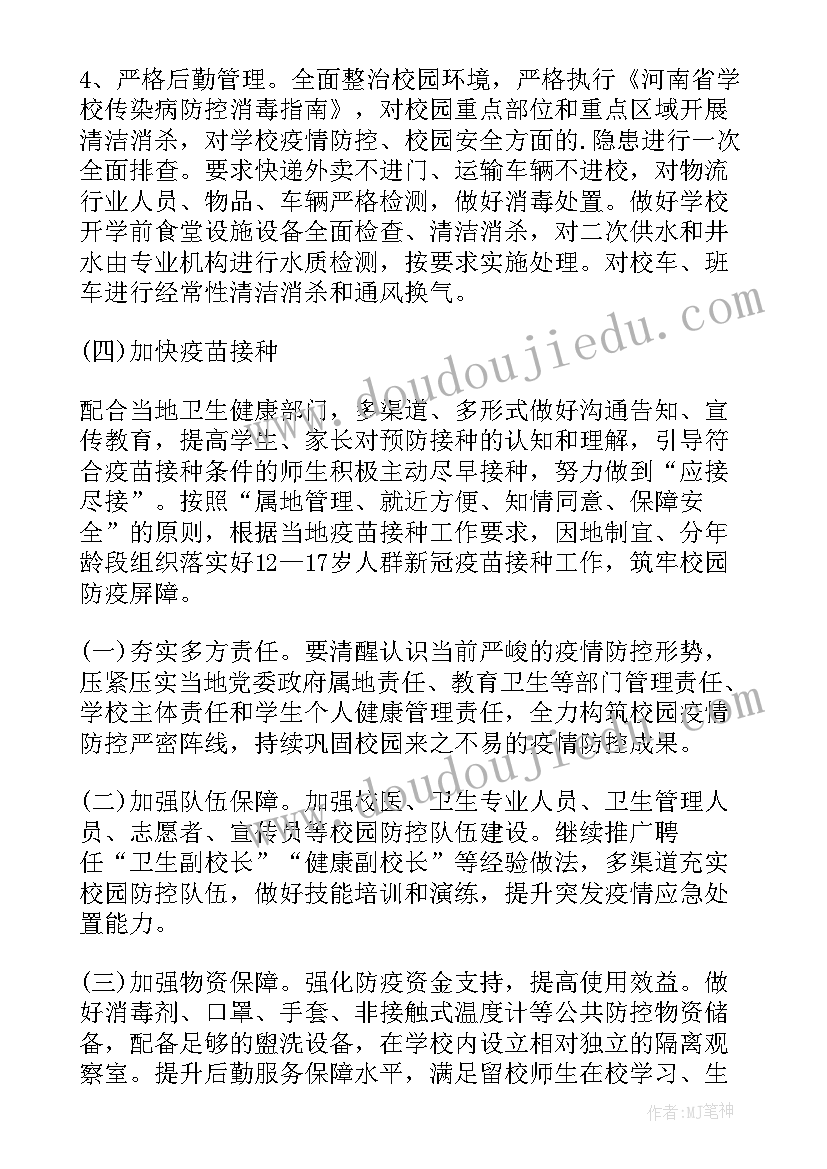 曾都区学校复学方案 学校疫情复学方案(优秀8篇)