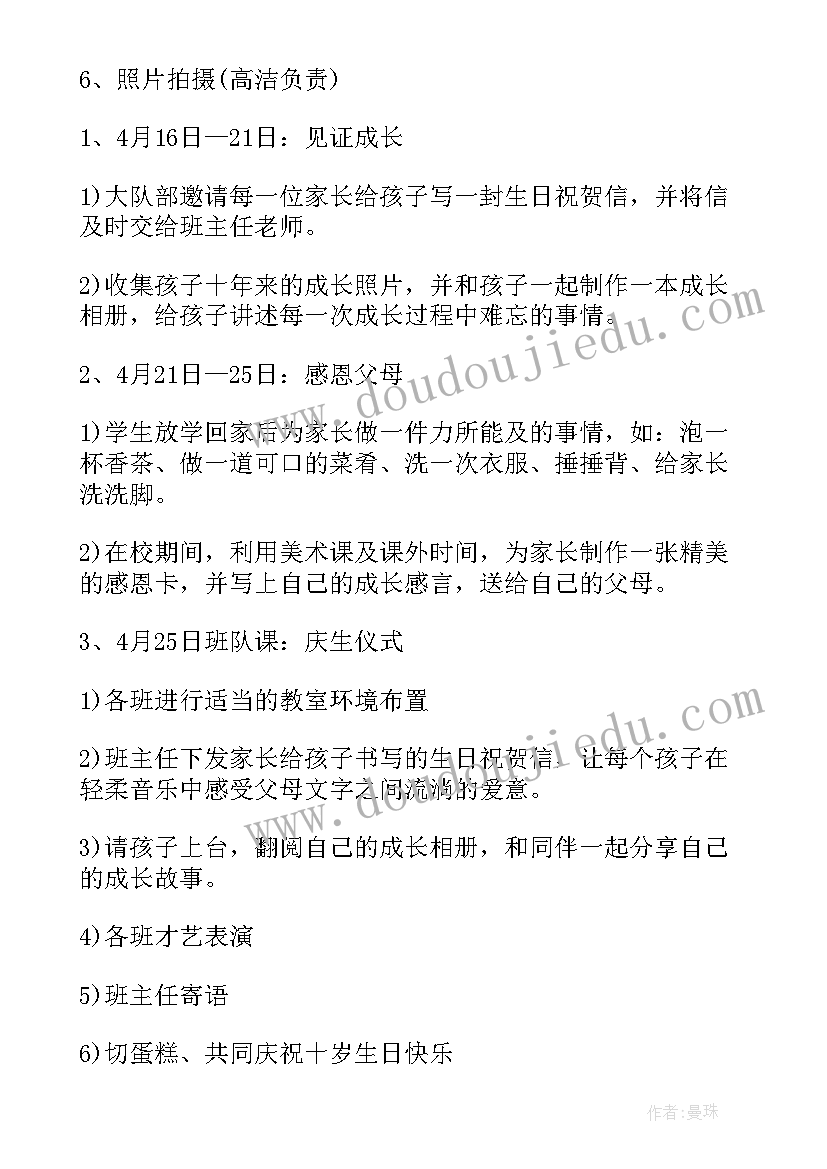 孩子成长方案做 孩子岁成长礼活动方案(实用5篇)