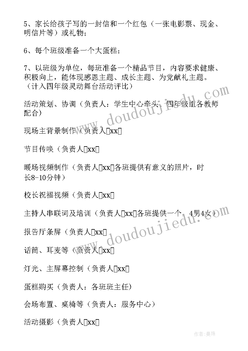 孩子成长方案做 孩子岁成长礼活动方案(实用5篇)