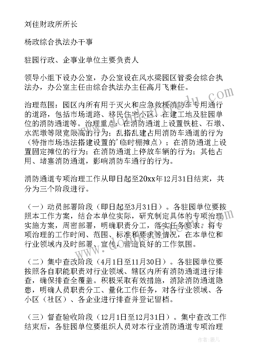 最新消防整改内容 消防通道整改方案(优秀5篇)