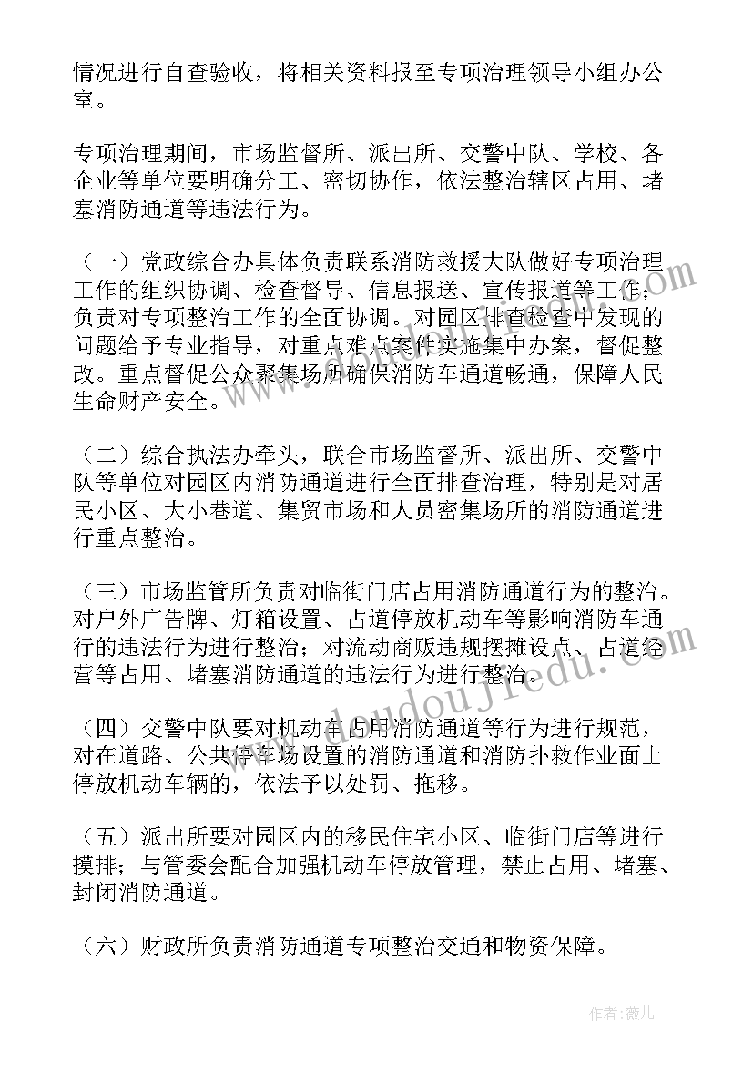 最新消防整改内容 消防通道整改方案(优秀5篇)