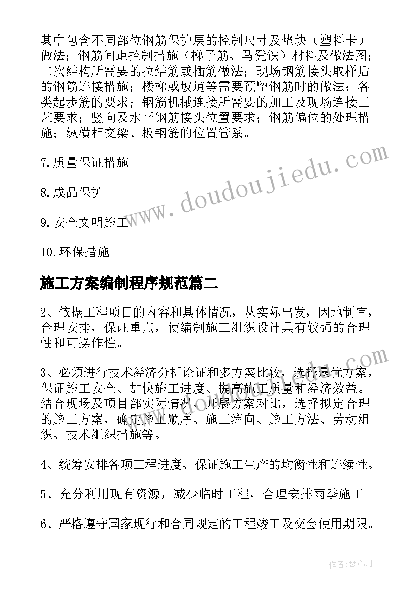 2023年施工方案编制程序规范(通用5篇)