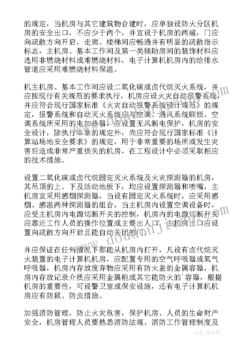 2023年消防管理方案及措施完善 消防安全专项治理实施方案(大全8篇)