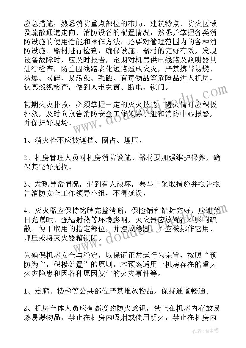 2023年消防管理方案及措施完善 消防安全专项治理实施方案(大全8篇)