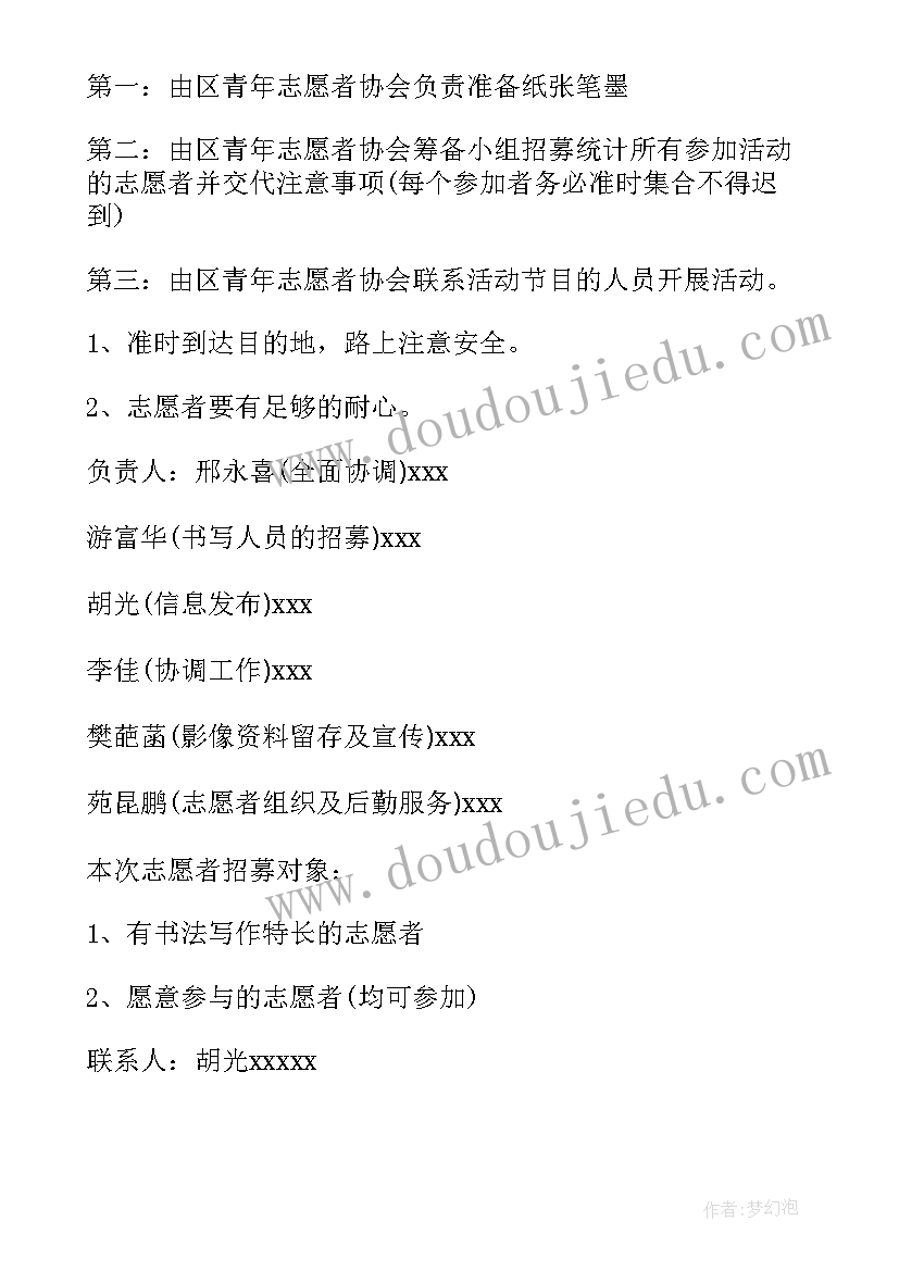 写对联活动方案(通用5篇)