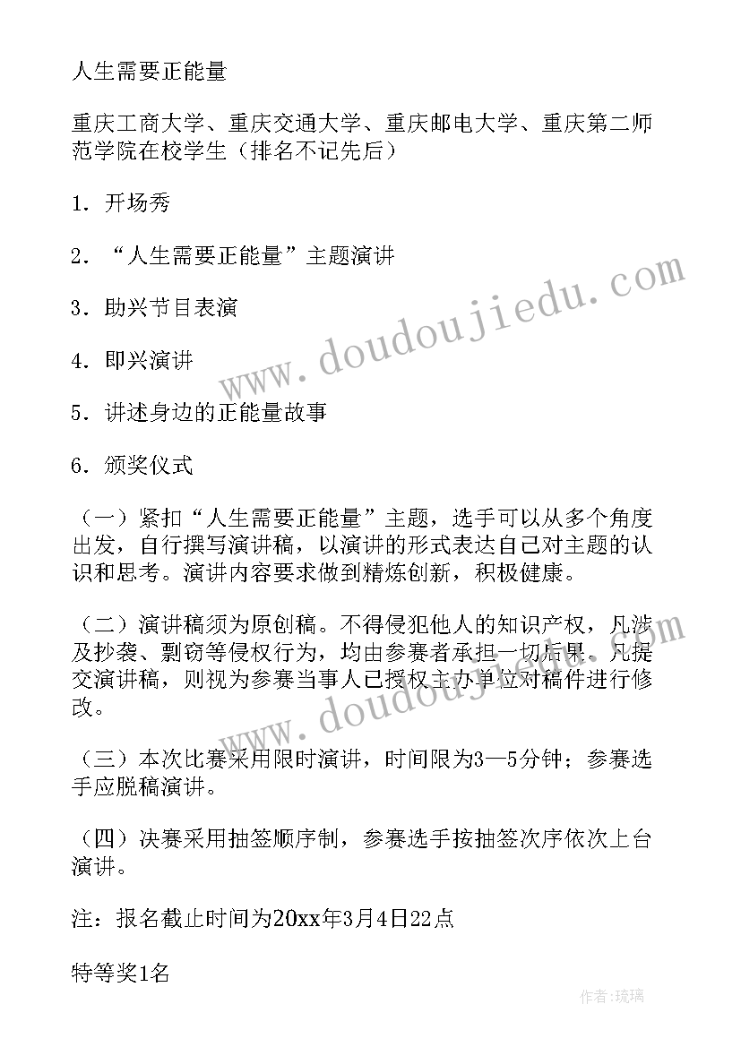 最新演讲活动组织 演讲比赛活动方案(实用5篇)