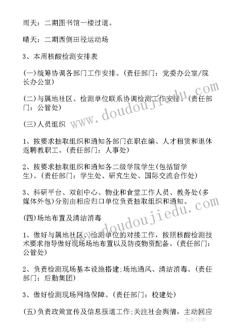 最新制定校园核酸检测方案(大全5篇)