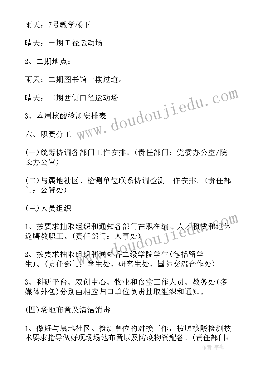 最新制定校园核酸检测方案(大全5篇)