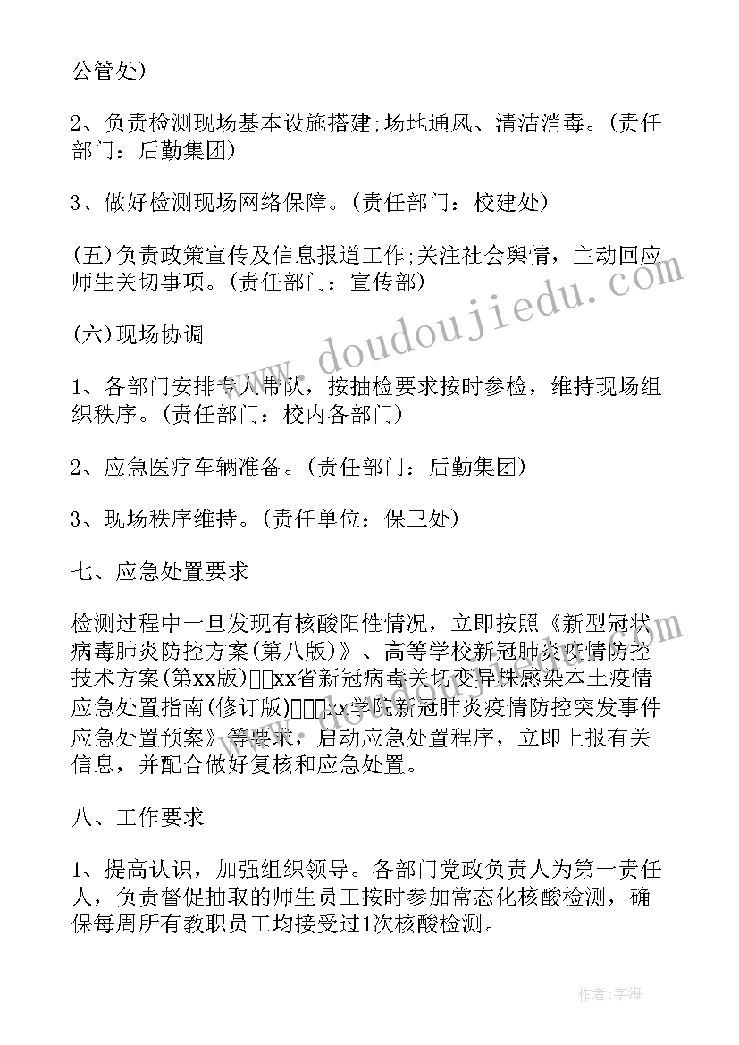 最新制定校园核酸检测方案(大全5篇)