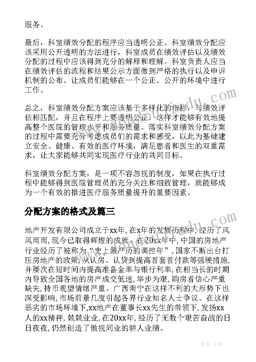 2023年分配方案的格式及 奖金分配方案(优质10篇)