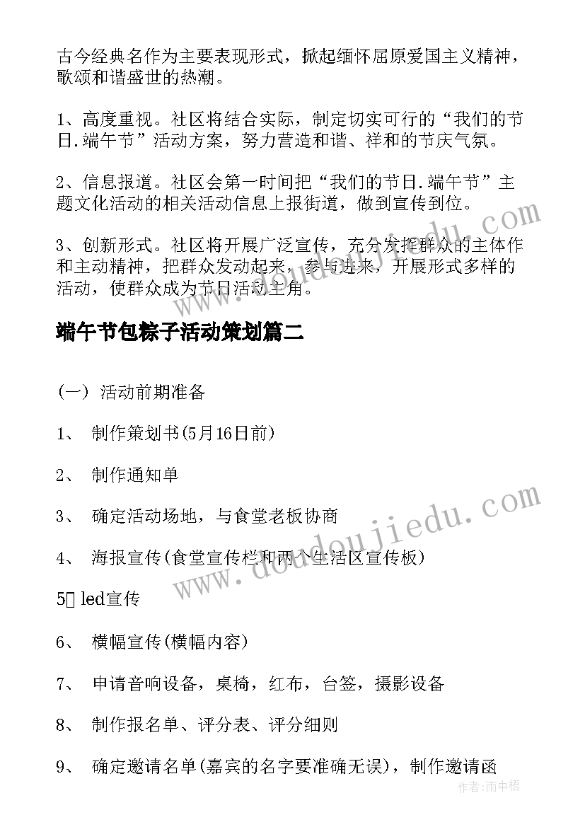 端午节包粽子活动策划(通用9篇)