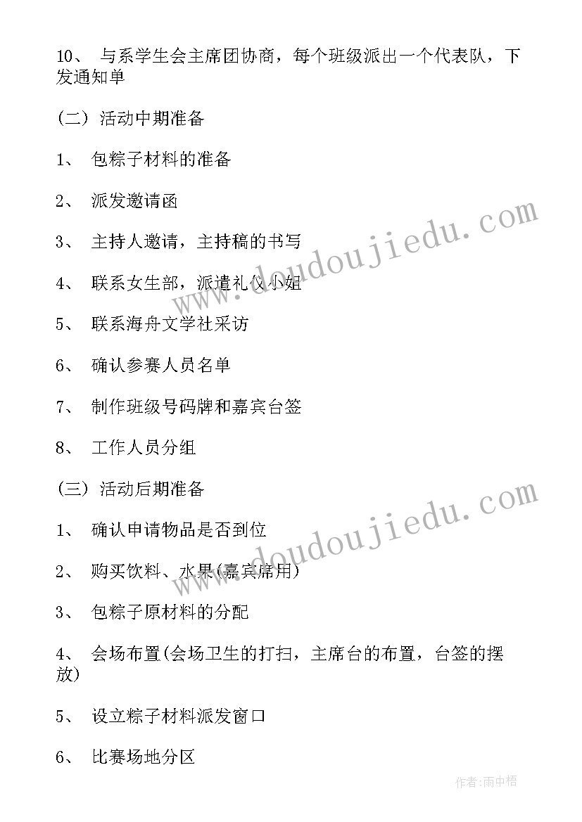 端午节包粽子活动策划(通用9篇)