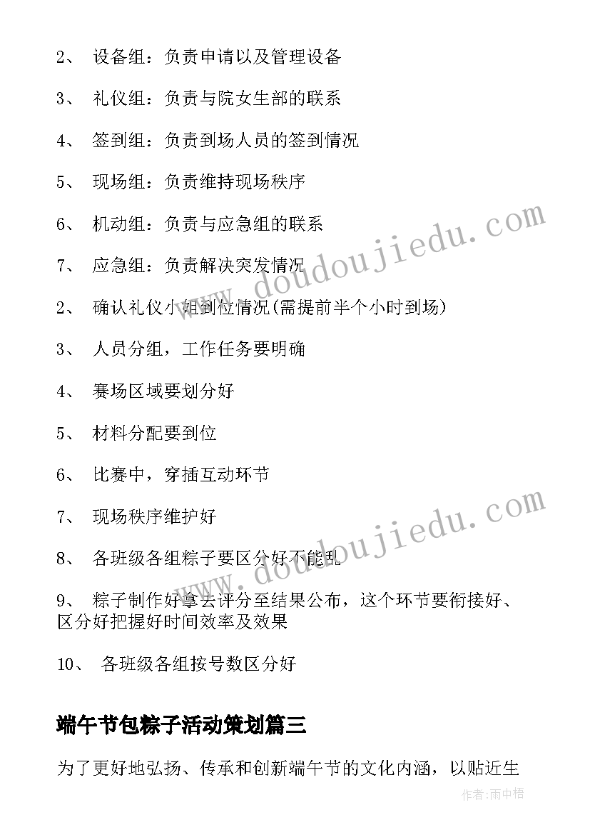 端午节包粽子活动策划(通用9篇)