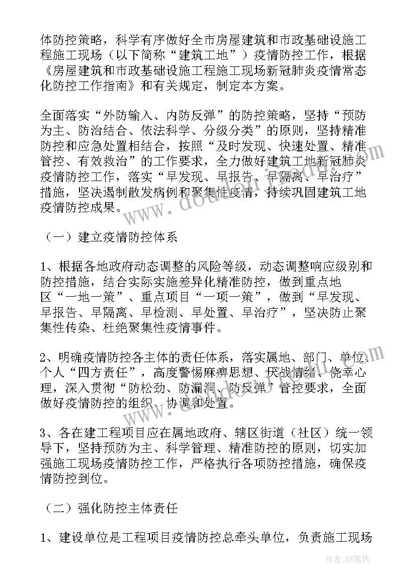 美缝施工方案 疫情工地分组管理方案(实用5篇)