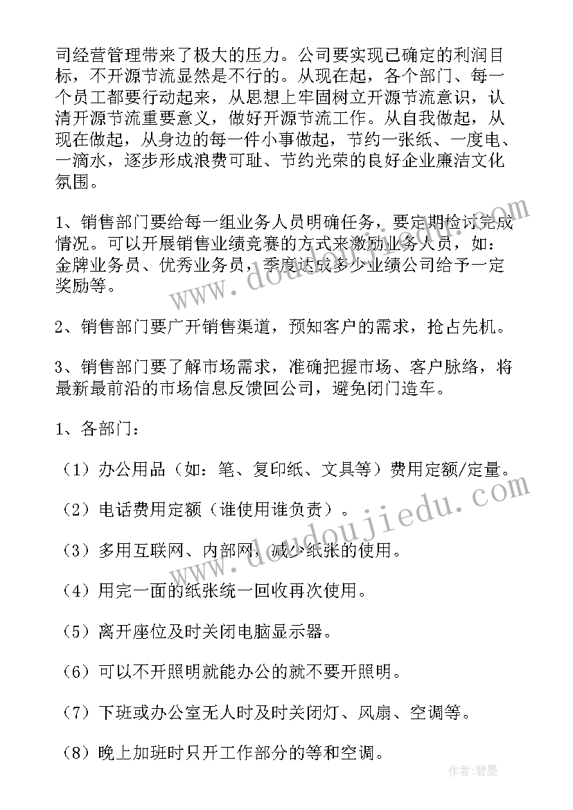 2023年开源节流实施方案 开源节流方案(模板5篇)